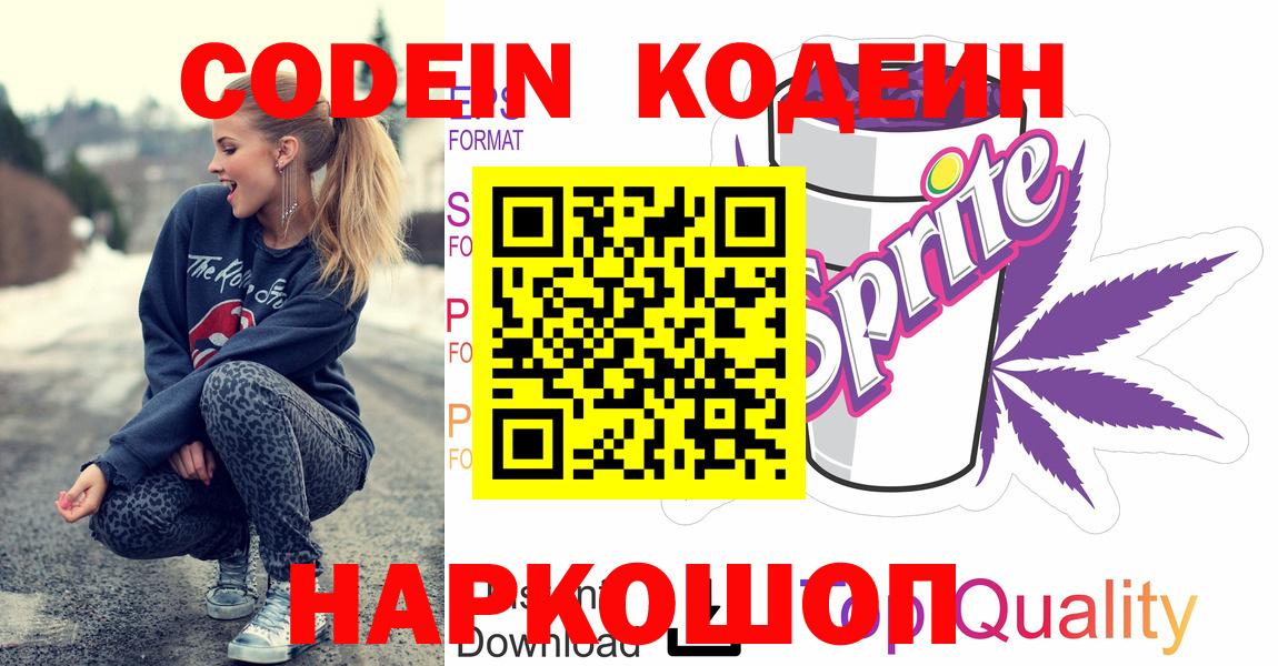 Кодеиновый сироп Lean напиток Lean (лин)  Кодеиновый сироп Lean напиток Lean (лин)  Вход с VPN  Соликамск 
