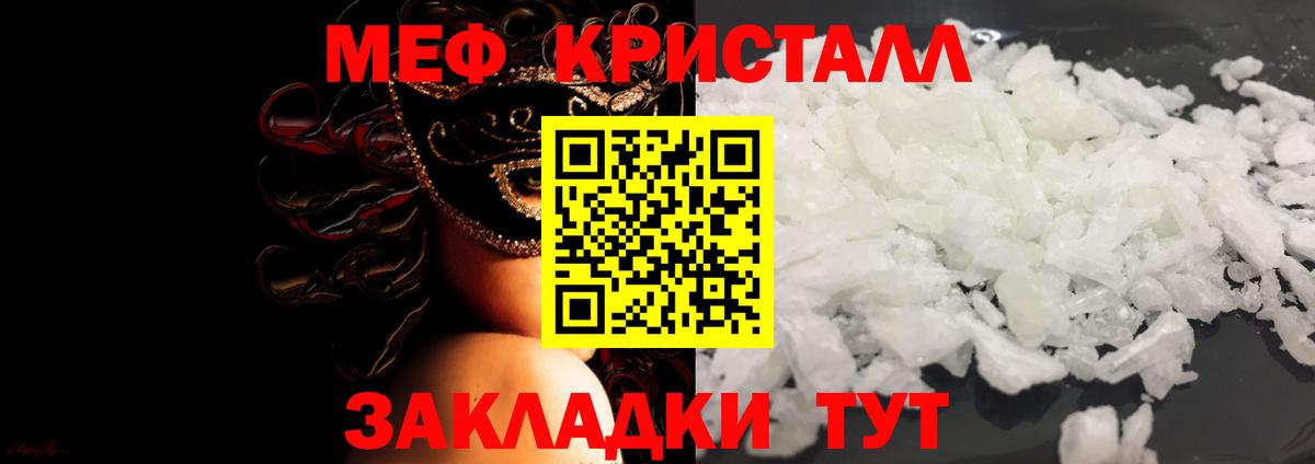 МЯУ-МЯУ кристаллы  МЕФ мука  Меф  Мефедрон  Вход с VPN  Соликамск 